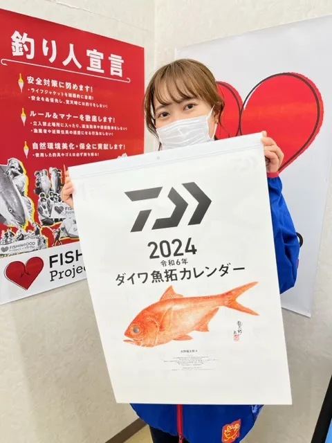 2024ダイワ魚拓カレンダー入荷！！【イシグロ西尾店】｜イシグロ西尾店